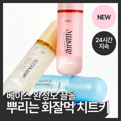 [NEW/화잘먹미스트] 퓌 쉐이킹 시너지 미스트 50ml 3종