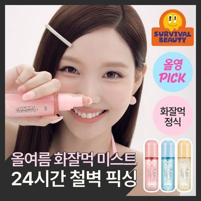 [8월올영픽/화잘먹미스트] 퓌 쉐이킹 시너지 미스트 50ml 4종 (파우더픽싱/쿨링 외)