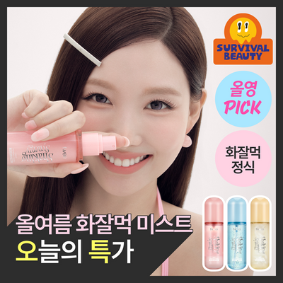 [오늘의특가/8월올영픽] 퓌 쉐이킹 시너지 미스트 50ml 4종 (파우더픽싱/쿨링 외)