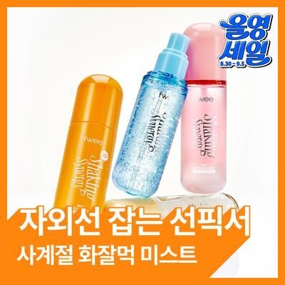 [화잘먹미스트] 퓌 쉐이킹 시너지 미스트 50ml 4종
