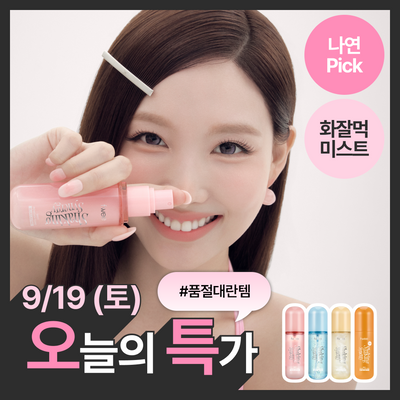 [화잘먹미스트] 퓌 쉐이킹 시너지 미스트 50ml 4종