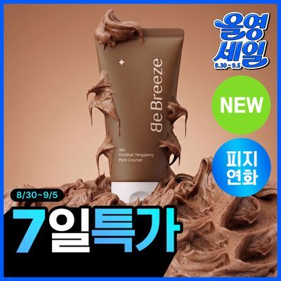 비브리즈 제주 밤양갱 팩클렌저 120g