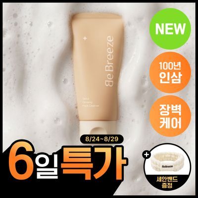 비브리즈 서울 인삼 팩클렌저 120g