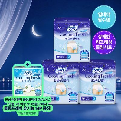 쏘피 쿨링프레쉬 안심숙면팬티 5종 택 1 (M/L/XL/3번들)