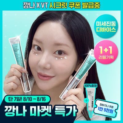 [깡나마켓특가][베일리pick/단독기획] VT 피디알엔 리들샷 아이 리프터 15ml 리필기획 (+리필 15ml)