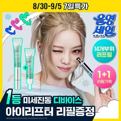 [베일리pick/단독기획] VT 피디알엔 리들샷 아이 리프터 15ml 리필기획 (+리필 15ml)