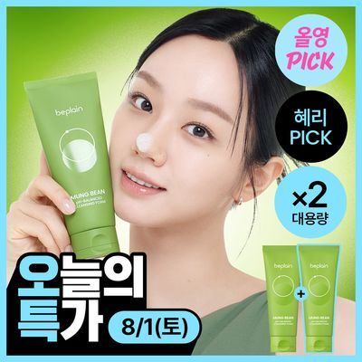 [하루특가/2천만돌파]비플레인 녹두 약산성 클렌징폼 160ml 더블 기획