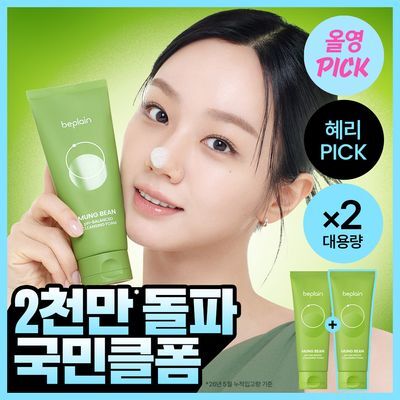 [8월올영픽/2천만돌파]비플레인 녹두 약산성 클렌징폼 160ml 더블 기획