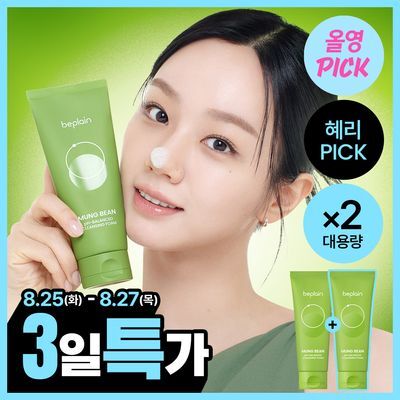 [8월올영픽/2천만돌파]비플레인 녹두 약산성 클렌징폼 160ml 더블 기획