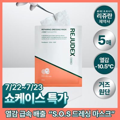 [전문 드레싱 관리_거즈 마스크]리쥬덱스 더마 리페어링 드레싱 마스크 5매