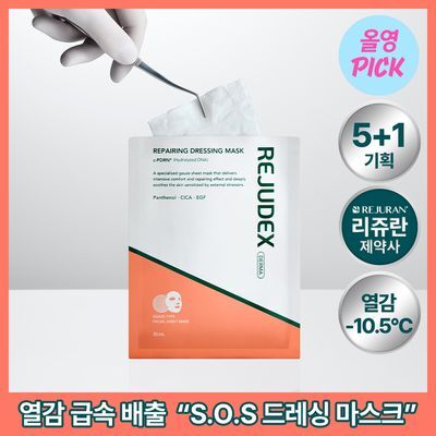 [전문 드레싱 관리_거즈 마스크]리쥬덱스 더마 리페어링 드레싱 마스크 5매
