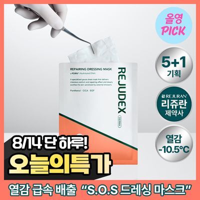[전문 드레싱 관리_거즈 마스크]리쥬덱스 더마 리페어링 드레싱 마스크 5매