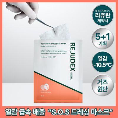 [전문 드레싱 관리_거즈 마스크]리쥬덱스 더마 리페어링 드레싱 마스크(단품/기획)