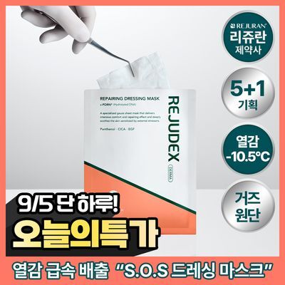 [전문 드레싱 관리_거즈 마스크]리쥬덱스 더마 리페어링 드레싱 마스크(단품/기획)
