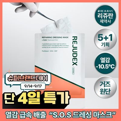 [전문 드레싱 관리_거즈 마스크]리쥬덱스 더마 리페어링 드레싱 마스크(단품/기획)