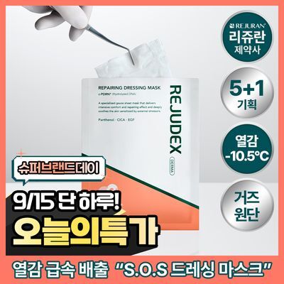 [전문 드레싱 관리_거즈 마스크]리쥬덱스 더마 리페어링 드레싱 마스크(단품/기획)