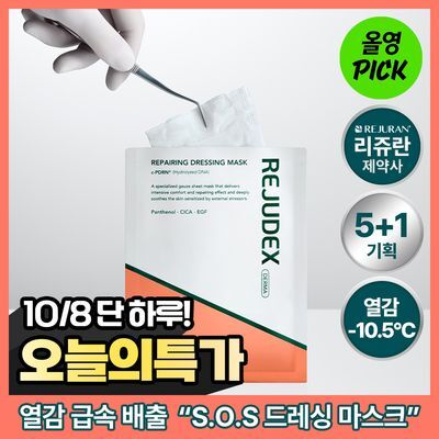 [전문 드레싱 관리_거즈 마스크]리쥬덱스 더마 리페어링 드레싱 마스크(단품/기획)