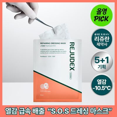 [전문 드레싱 관리_거즈 마스크]리쥬덱스 더마 리페어링 드레싱 마스크(단품/기획)