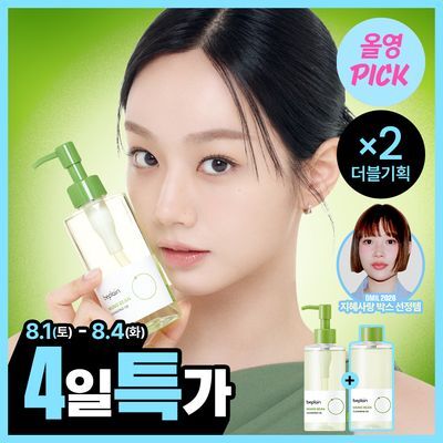 [8월올영픽/피지쏙]비플레인 녹두 클렌징오일 200ml 더블 기획