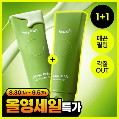 [1+1기획/두유필링]비플레인 녹두 밀크 필링젤 120ml 1+1 기획