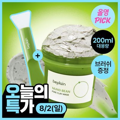 [8월올영픽/3분모공팩] 비플레인 녹두 모공 클레이 팩 200ml 기획 (+실리콘 브러쉬)