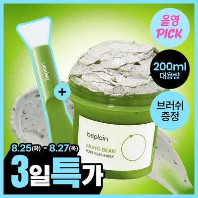 beplain 녹두 모공 clay mask 120ml