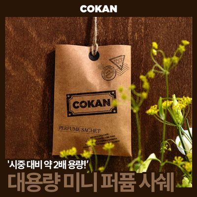 코칸 핸드메이드 사쉐 20g (이다바시 / 벨벳 타바코)