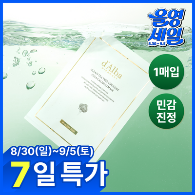 [진정/수분] 달바 클린 티트리 리포좀  시카 카밍 마스크 1매