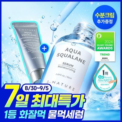 S.NATURE Aqua Squalane Serum 50ml