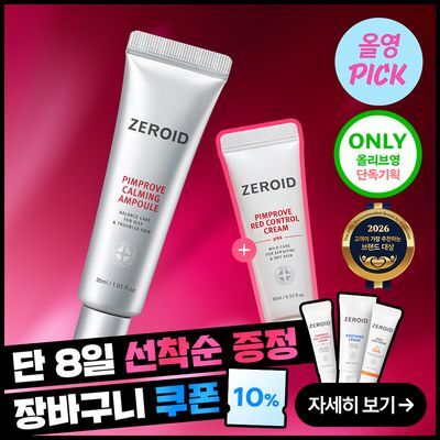 [8월 올영픽] 제로이드 핌프로브 카밍 앰플 30ml 기획 (+크림 10ml)