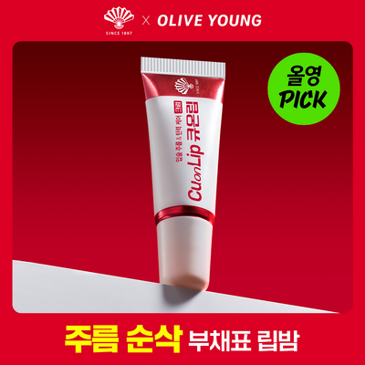 [입술탄력] 동화약품 큐온립 크림 8g
