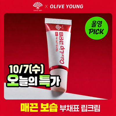 [입술탄력] 동화약품 큐온립 크림 8g