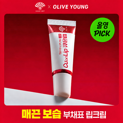 [입술탄력] 동화약품 큐온립 크림 8g