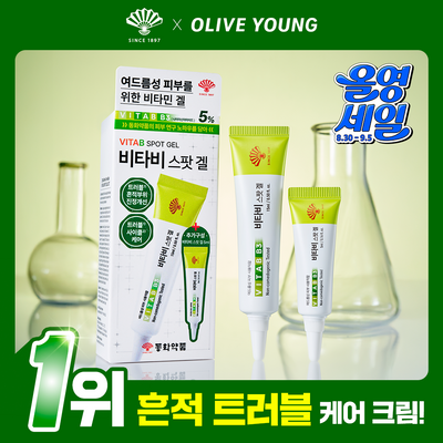 동화약품 비타비 크림 30ml 기획 (+15ml)
