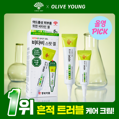 동화약품 비타비 스팟 겔 15ml 기획 (+5ml)