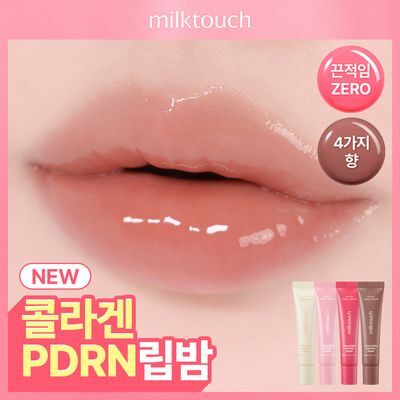 [NEW/리뷰이벤트] 밀크터치 글로우 업 콜라겐 립밤 15g 4종 택1