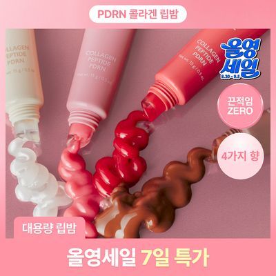 [15g대용량] 밀크터치 글로우 업 콜라겐 립밤 15g 4종 택1