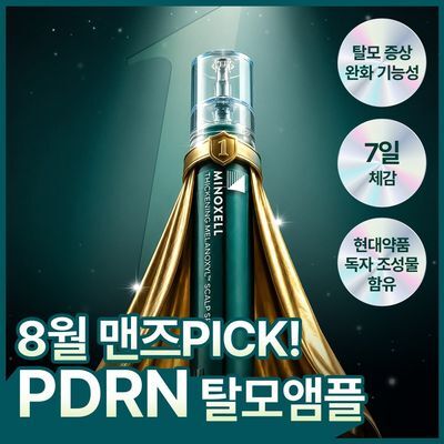 [NEW/PDRN탈모앰플/두피코어] 현대약품 마이녹셀 멜라녹실 스칼프 세럼 10ml 2입
