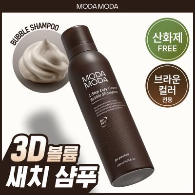 모다모다 원스텝 이지 커버 버블샴푸 200ml
