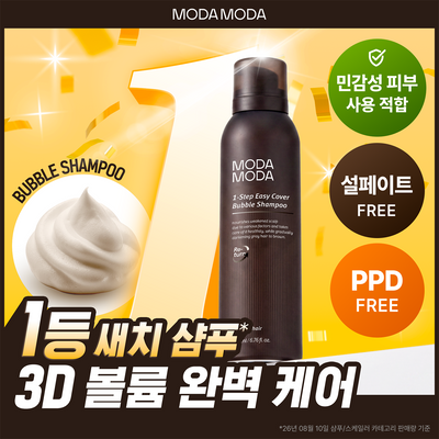 모다모다 원스텝 이지 커버 버블샴푸 200ml