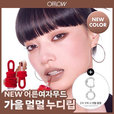 [신규컬러추가] 오플로우 놋트 슬릭 블러 틴트 4g 10colors