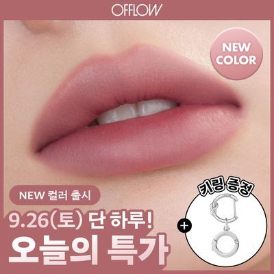 [신규컬러추가] 오플로우 놋트 슬릭 블러 틴트 & 놋트 글레이즈드 리퀴드 14colors