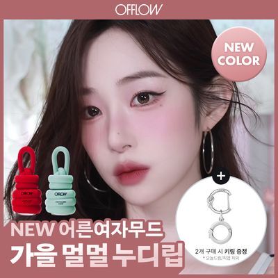 [신규컬러추가] 오플로우 놋트 슬릭 블러 틴트 & 놋트 글레이즈드 리퀴드 14colors