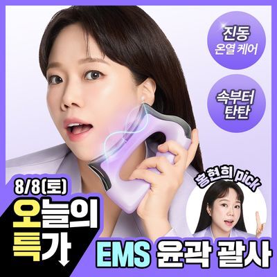 [고강도/윤곽 케어] 발란스핏 EMS 조각튠 괄사 마사지기