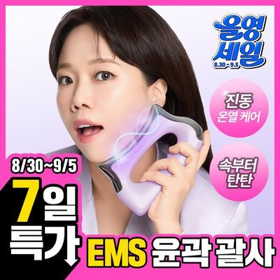 [고강도/윤곽 케어] 발란스핏 EMS 조각튠 괄사 마사지기