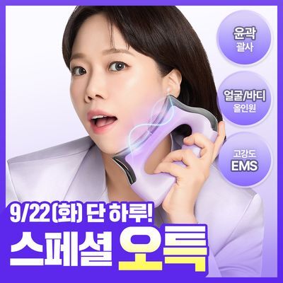 [고강도/윤곽 케어] 발란스핏 EMS 조각튠 괄사 마사지기
