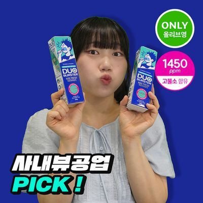 [사내뷰공업PICK] 듀오버스터 맥스프레시 고불소 치약 100g