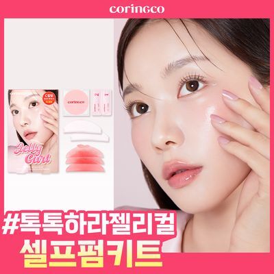 코링코 젤리컬 셀프 속눈썹 펌 키트