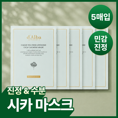 [진정/수분] 달바 클린 티트리 리포좀 시카 카밍 마스크 5매