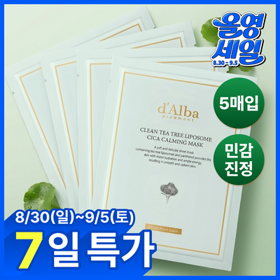 [진정/수분] 달바 클린 티트리 리포좀  시카 카밍 마스크 5매